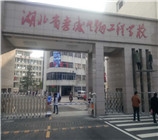 湖北孝感生物工程學(xué)院車(chē)...